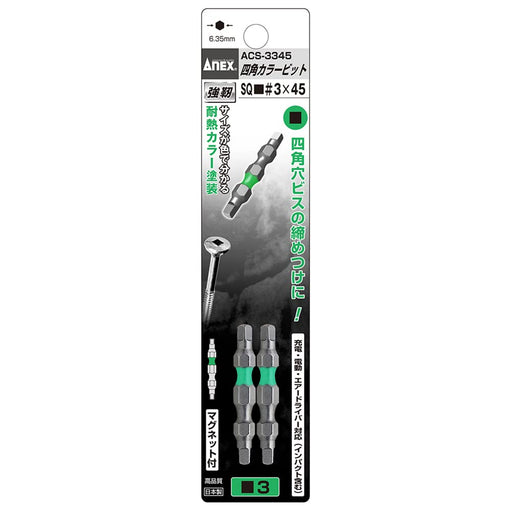 Anex Double-Head Square Color Bit Set Sq#3x45 Set of 2 ACS-3345-Kiichin - The #1 Place for Japanese Goods in Your Hand!