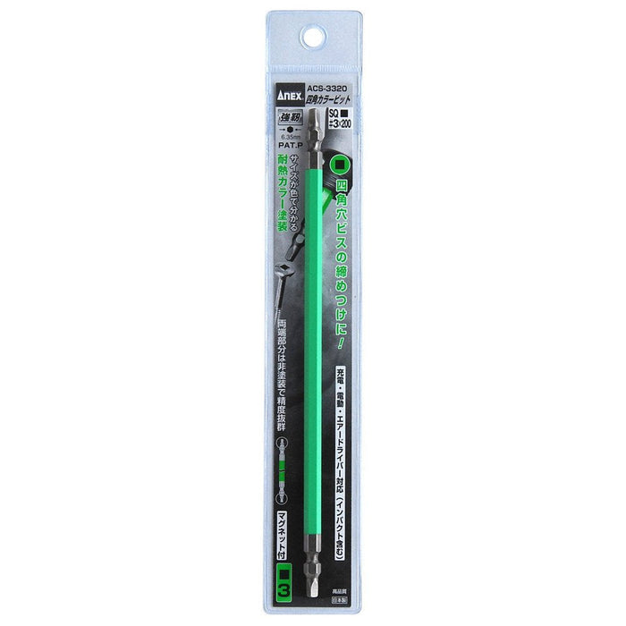 Anex Double-Head Sq#3X200 Anex Color Bit Square Acs-3320 Tool-Kiichin - The #1 Place for Japanese Goods in Your Hand!