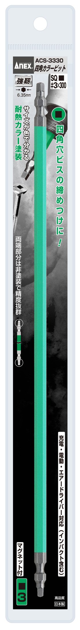 Anex Double-Head Sq#3X300 Acs-3330 Color Bit Square Tool-Kiichin - The #1 Place for Japanese Goods in Your Hand!