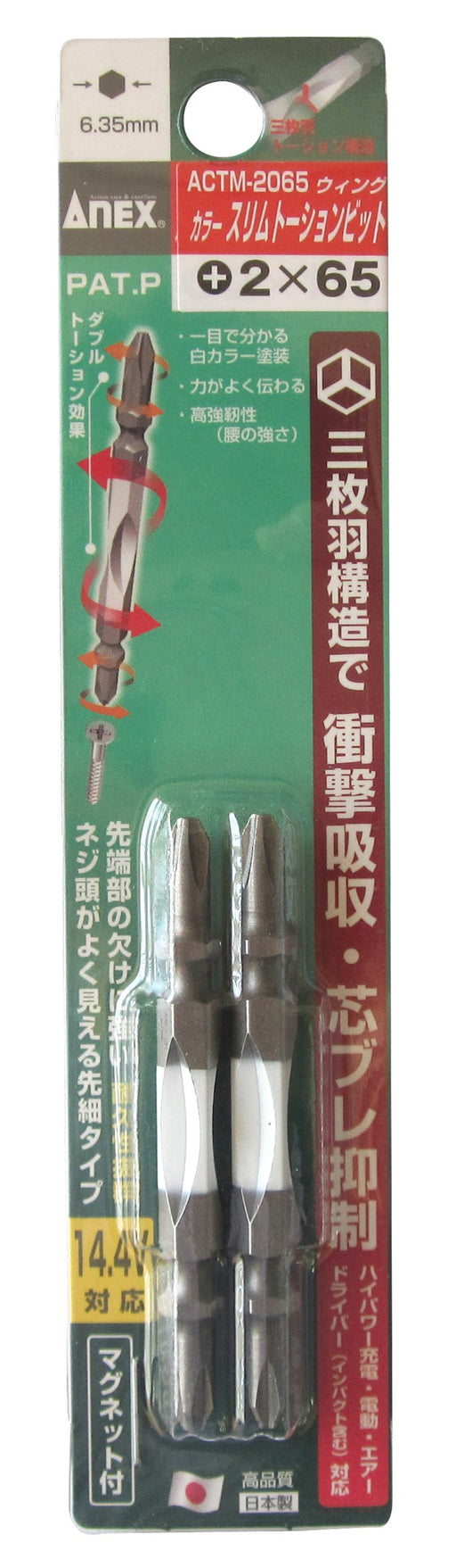 Anex Stool Torsion Bit Double-Head Slim +2X65 Set of 2 - Anex (Anex)-Kiichin - The #1 Place for Japanese Goods in Your Hand!