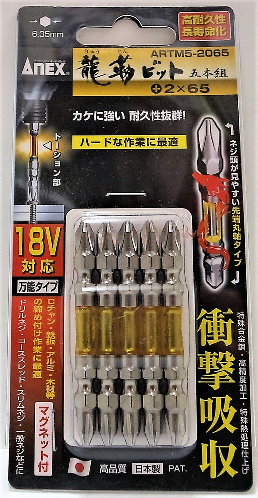 Anex Dragon Tough Bit Double Head Set of 5 Anex Tool Artm5-2065-Kiichin - The #1 Place for Japanese Goods in Your Hand!