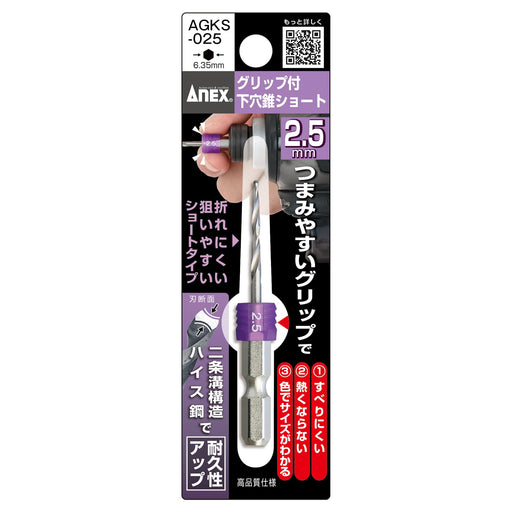 Anex with 2.5mm Short Grip Drill Bit AGKS-025 Anex Tool-Kiichin - The #1 Place for Japanese Goods in Your Hand!