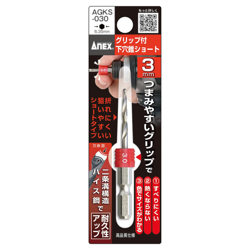 Anex Short 3.0mm Grip Drill Bit Tool - AGKS-030-Kiichin - The #1 Place for Japanese Goods in Your Hand!