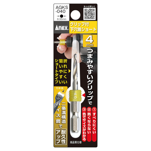 Anex - Grip Drill Bit Short 4.0mm Tool - AGKS-040 Model-Kiichin - The #1 Place for Japanese Goods in Your Hand!