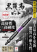 Anex Tool Annex Kuroryu Double-Headed Slim +2x110 Tough Bit Set of 5-Kiichin - The #1 Place for Japanese Goods in Your Hand!