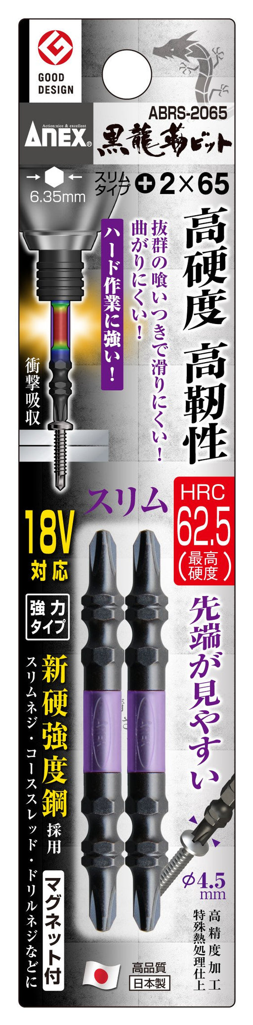 Anex Kuroryu Slim Tough Bit Double-Headed +2x65 Set Tools-Kiichin - The #1 Place for Japanese Goods in Your Hand!