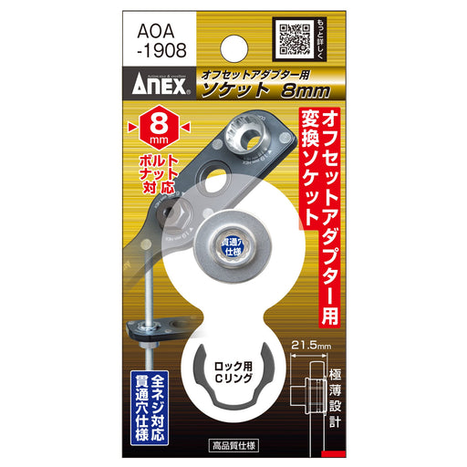 Anex Offset Adapter 19 8mm Dedicated Socket Tool AOA-1908-Kiichin - The #1 Place for Japanese Goods in Your Hand!
