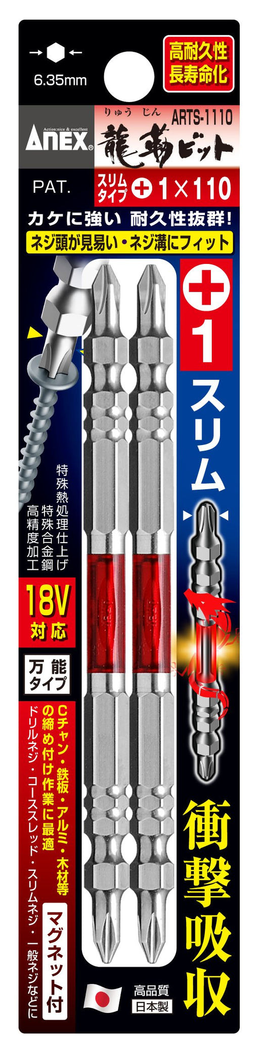 Anex Double-Headed Ryutai Bit Slim +1x110 12 Piece Set Bulk Purchase-Kiichin - The #1 Place for Japanese Goods in Your Hand!