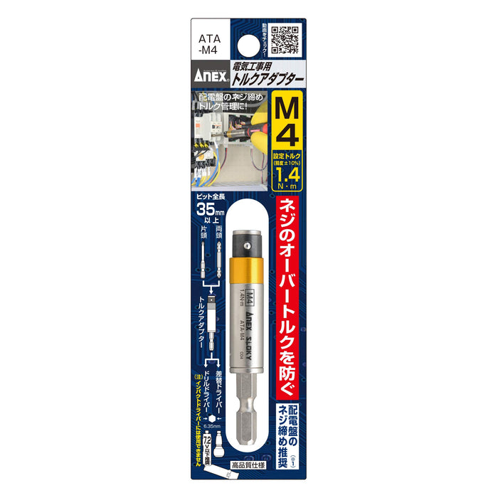 Anex - Electrical Work Torque Adapter M4 (1.4N-M) ATA-M4 Tool-Kiichin - The #1 Place for Japanese Goods in Your Hand!