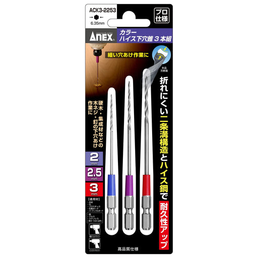 Anex High-Speed Steel Pilot Hole Drill Set - Anex 2/2.5/3mm Set of 3-Kiichin - The #1 Place for Japanese Goods in Your Hand!