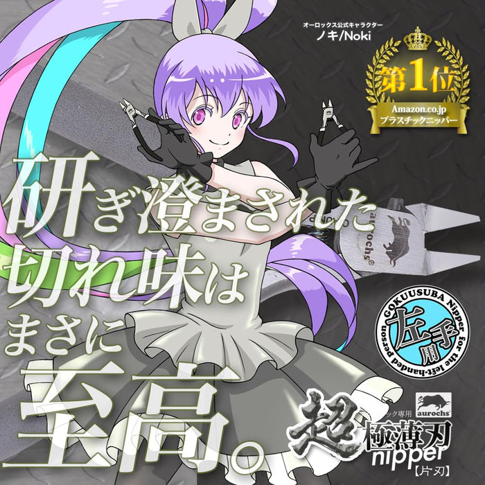 Aurochs Ultra-Thin Blade Nippers Gray Black Precision Plastic Model Tool