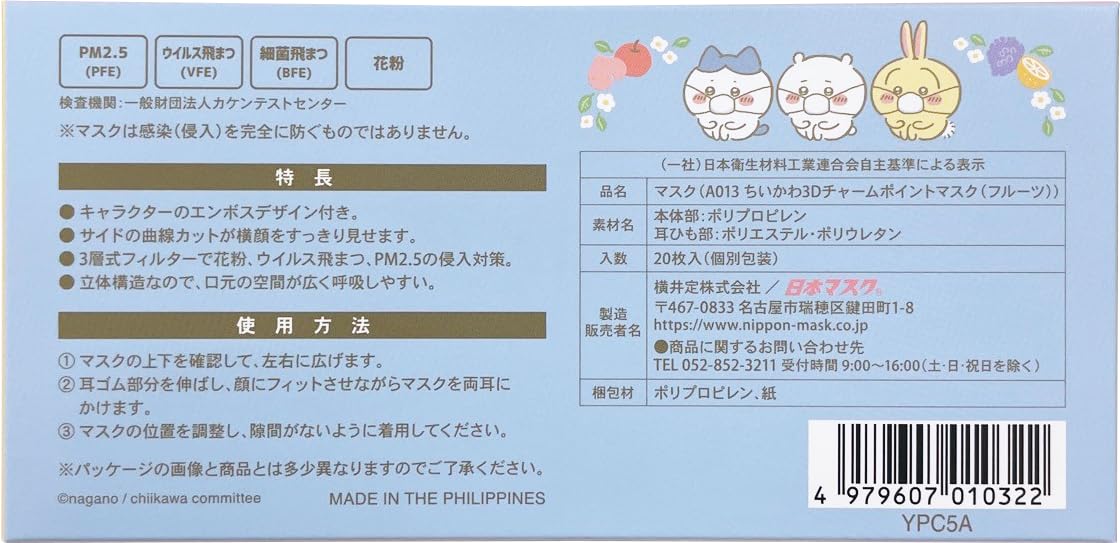 Japanese Mask Chiikawa 3D Charm Point Fruit Mask 20-Count Box