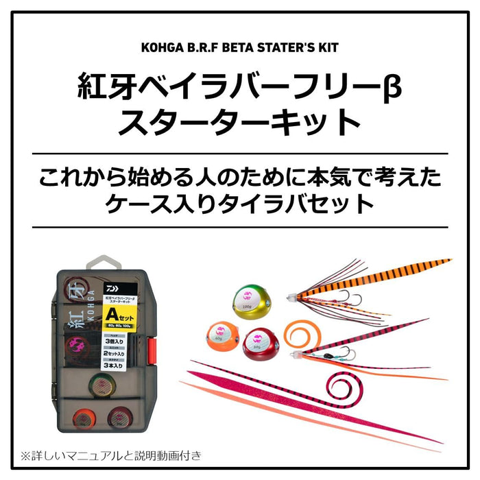 Daiwa Tairaba Kouga Brf Β Starter Kit 60G 80G 100G Set-Kiichin - The #1 Place for Japanese Goods in Your Hand!