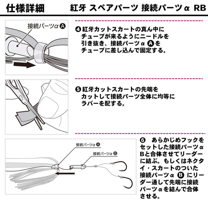 Daiwa Tairaba Kouga Connection Parts Alpha Rb - Daiwa Quality Replacement-Kiichin - The #1 Place for Japanese Goods in Your Hand!