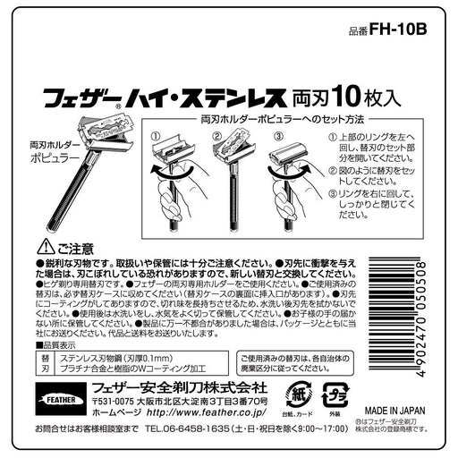 Feather Safety Razor - High Stainless Steel Double Edge 10 Piece Replacement Blade Set Silver Made in Japan-Kiichin - The #1 Place for Japanese Goods in Your Hand!