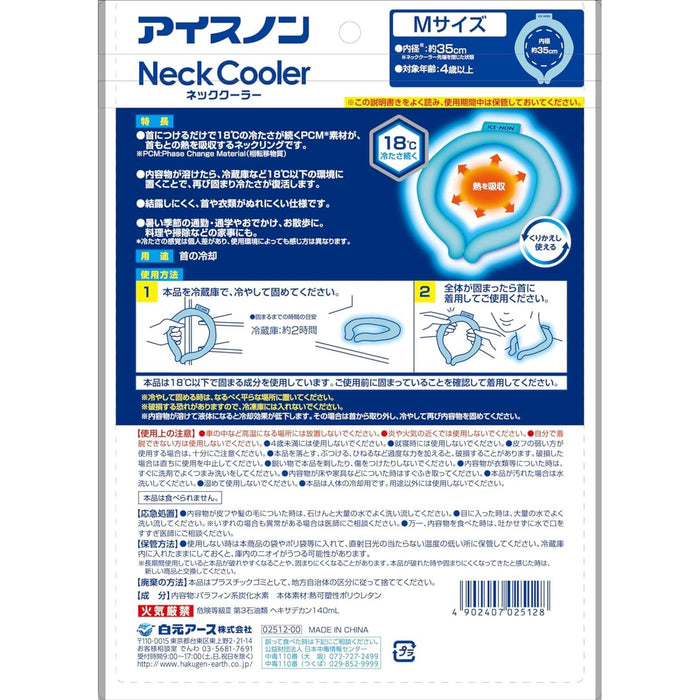 https://cdn.shopify.com/s/files/1/0564/5166/1891/files/Ice-Pack-Neck-Cooler-Medium-Size-18-Cooling-Cool-Sensation-Refreshing-Cools-The-Neck-Neck-Ring-Heat-Protection-4902407025128-1.jpg?v=1752820720