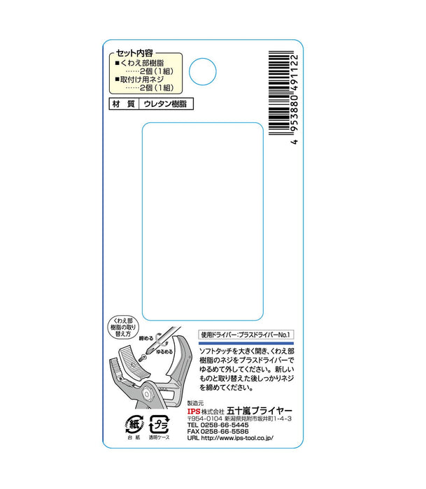 Igarashi Plyer Spare Resin No. 49 for WL-270S Round Type Made in Japan-Kiichin - The #1 Place for Japanese Goods in Your Hand!