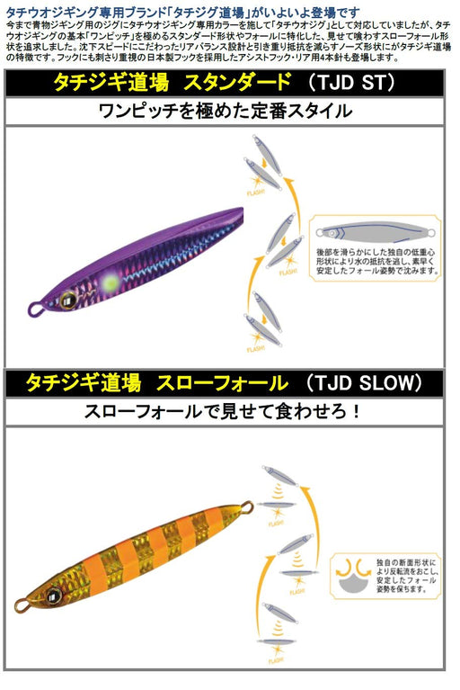 Major Craft Metal Jig Tachijigi Dojo Standard Tjd St-150 #3 Zebla Purple 150G-Kiichin - The #1 Place for Japanese Goods in Your Hand!