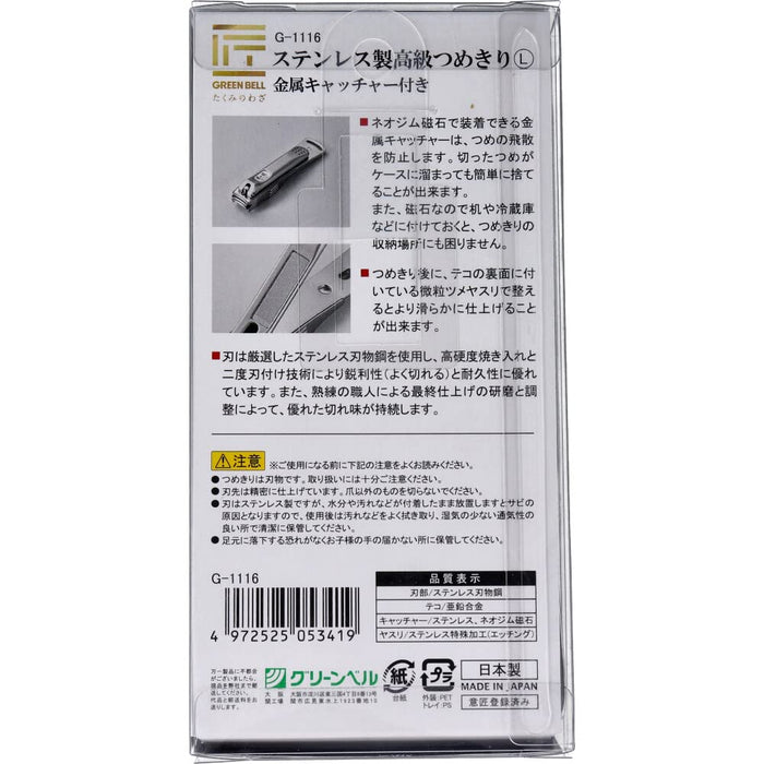 Green Bell Craftsmanship Large Stainless Steel Nail Clippers with Metal Catcher