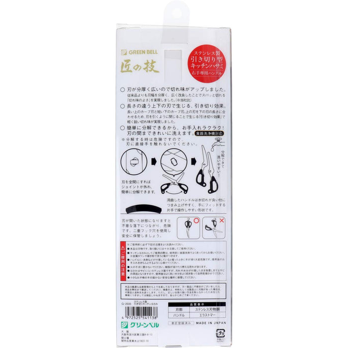 Green Bell Craftsmanship Stainless Steel Pull-Cut Kitchen Scissors G2035