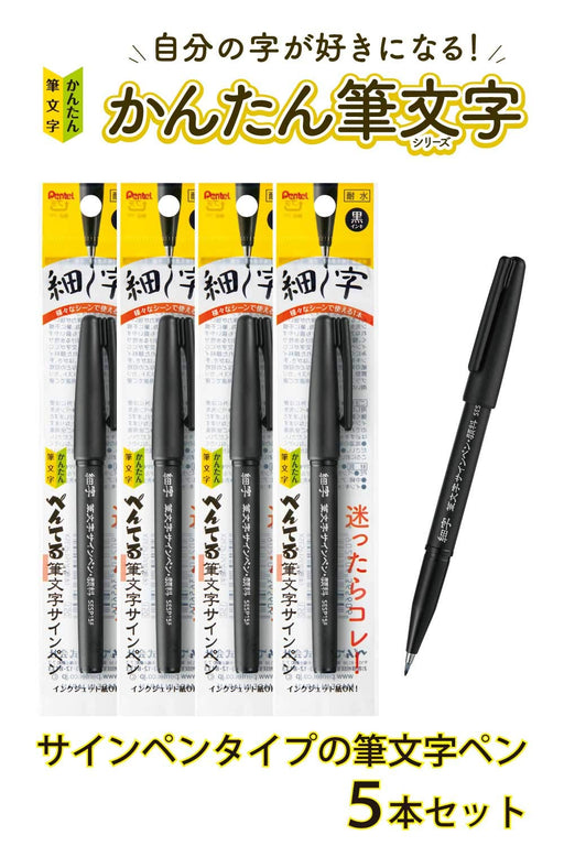 Pentel Fine Point Brush Sign Pen Pigment Type 5-Piece Pack - Xsesp15Fa-Kiichin - The #1 Place for Japanese Goods in Your Hand!