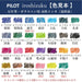 Pilot Iroshizuku Mini Bottle 15Ml Firefly Fountain Pen with Water-Based Ink-Kiichin - The #1 Place for Japanese Goods in Your Hand!