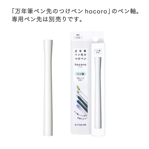 Sailor Fountain Pen Hocoro Shiro Shaft with Dip Pen Nib Model 14-0135-210-Kiichin - The #1 Place for Japanese Goods in Your Hand!