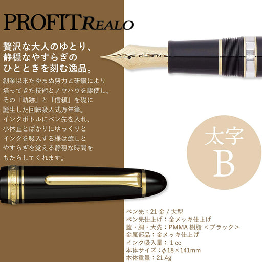 Sailor Fountain Pen Profit Realo Bold Black 11-3924-620-Kiichin - The #1 Place for Japanese Goods in Your Hand!