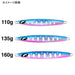 Shimano Ocea Stinger Butterfly Sardine Sakura Special Metal Jig 110G-Kiichin - The #1 Place for Japanese Goods in Your Hand!