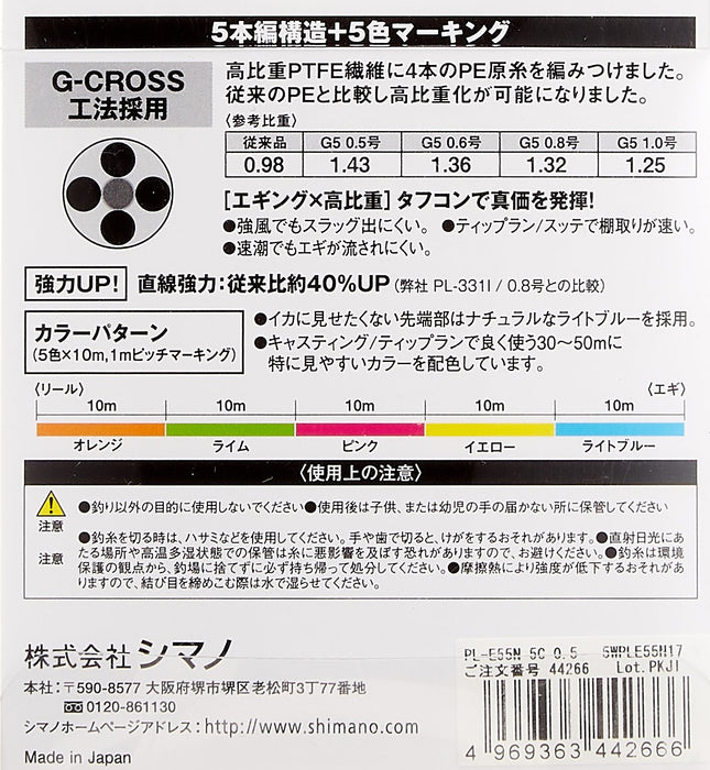 Shimano Pe Line Sephia G5 150M 0.8 Multicolor Pl-E55N Premium Quality-Kiichin - The #1 Place for Japanese Goods in Your Hand!