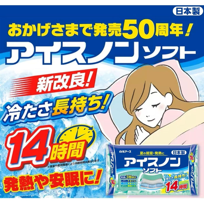 Ice Packs Soft Long-Lasting Cool Refreshing Ice Packs for Heat Relief & Sleep