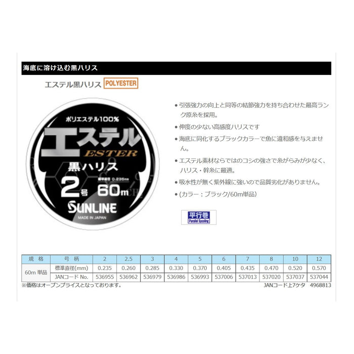 Sunline Harris Ester Polyester Thread No. 2 Black 60M-Kiichin - The #1 Place for Japanese Goods in Your Hand!