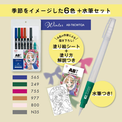 Tombow Winter Illustration Set - 6 Colors Dual Brush Pen & Water Brush AB-T6CWTQA-Kiichin - The #1 Place for Japanese Goods in Your Hand!