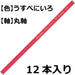 Tombow Colored Pencil Set Light Red 1500 Series Pack of 12-Kiichin - The #1 Place for Japanese Goods in Your Hand!