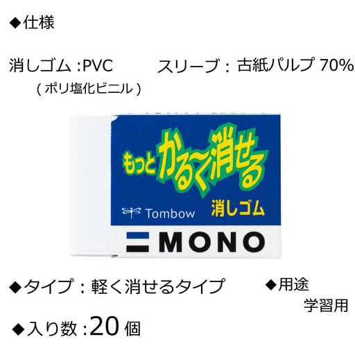 Tombow Mono White Eraser - Easy Erasing Pack of 20 Pieces (El-Ka-20P)-Kiichin - The #1 Place for Japanese Goods in Your Hand!