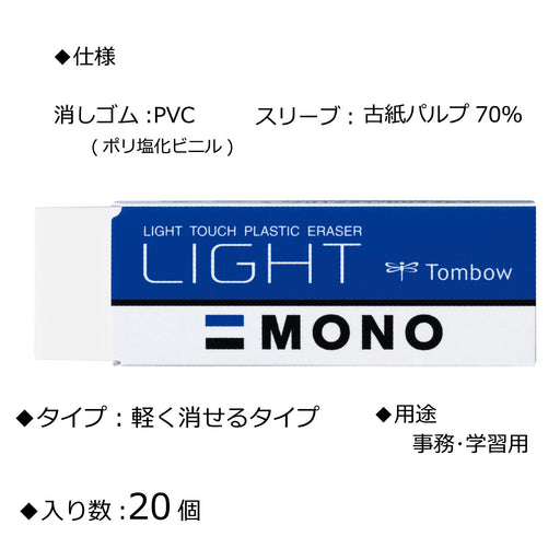 Tombow Mono Monolight Eraser Pack 20 Pieces - PE-LT-20P-Kiichin - The #1 Place for Japanese Goods in Your Hand!