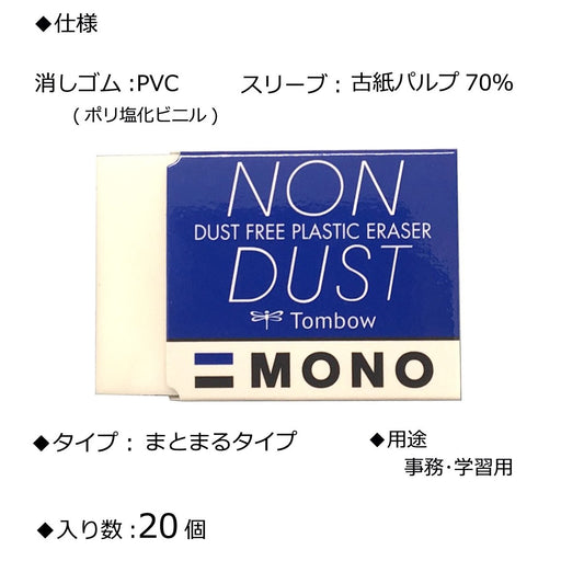 Tombow Mono Dust-Free Eraser Pack of 20 En-Mn-20P for Enhanced Precision-Kiichin - The #1 Place for Japanese Goods in Your Hand!