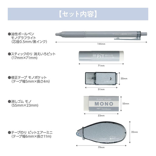 Tombow Mono Pit Steel 5-Piece Stationery Set in Ash Color Pcc-531Caz-Kiichin - The #1 Place for Japanese Goods in Your Hand!