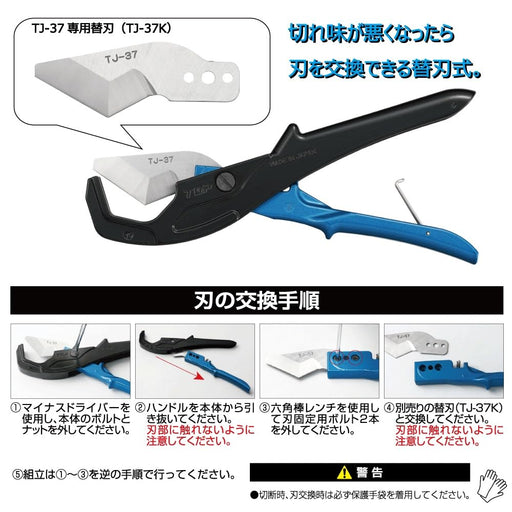 Top Kogyo Plastic Pipe Cutter Replacement Blade for TJ-37 Japan Made-Kiichin - The #1 Place for Japanese Goods in Your Hand!