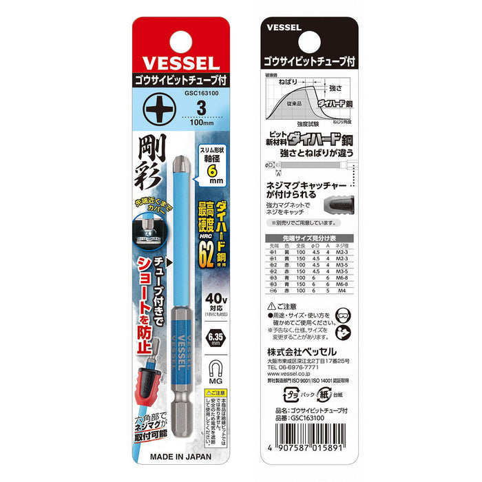 Vessel Gsc163100 40V Compatible Covered Tube Gosai Bit with 3X100 1 Piece-Kiichin - The #1 Place for Japanese Goods in Your Hand!