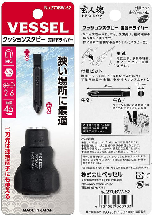 Vessel Stubby Driver Set with +2/-6 Short Bit - 270Bw-62 Vessel Replacement Kit-Kiichin - The #1 Place for Japanese Goods in Your Hand!