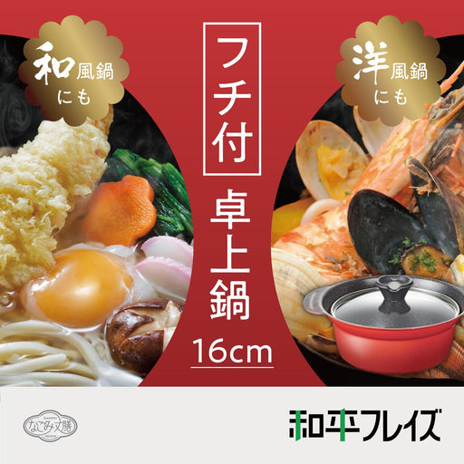 Wahei Freiz 1.6L Clay Pot Style 16cm Tabletop Pot IH Gas Safe PFOA-Free-Kiichin - The #1 Place for Japanese Goods in Your Hand!