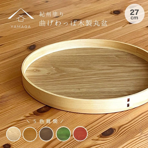 Yamaya Lacquerware Shop 27cm Magewappa Round Tray 5 Colors Plain Wood-Kiichin - The #1 Place for Japanese Goods in Your Hand!