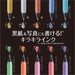 Zebra Sarasa Clip Gel Ballpoint Pen 0.5mm Deco Shine 5 Color Set-Kiichin - The #1 Place for Japanese Goods in Your Hand!