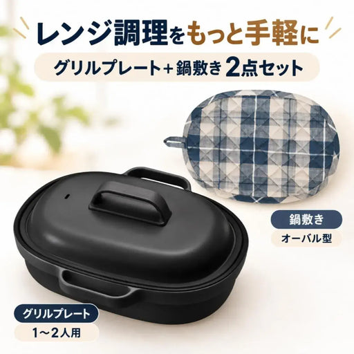 Goodnetta Oval Grill Plate with Inner Lid Microwave Safe