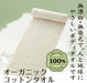 Marna Skin Friendly Organic Cotton Bath Towel