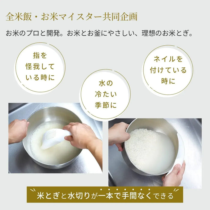 Marna Ultra Rice Washer with Draining Stock