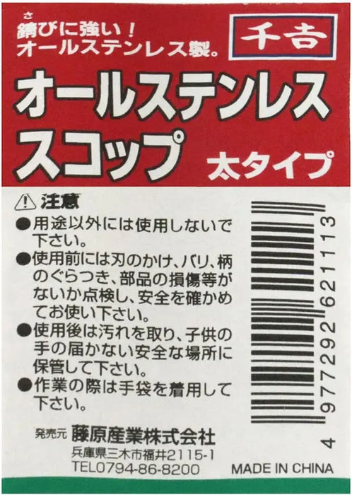 Senkichi All Stainless Steel Rust Resistant Shovel Tool