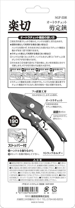 Senkichi SGP-55R Auto Ratchet Pruning Shears for Raw Trees
