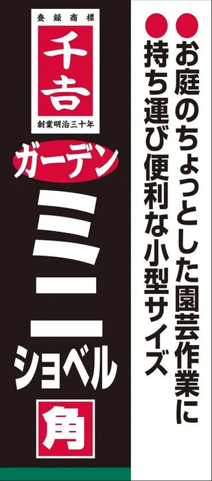 Senkichi Wooden Handle Garden Mini Shovel Tool